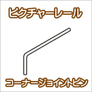 注）メーカー希望小売価格はメーカーカタログに基づいて掲載しています。 ※ピクチャーレール一覧ページ→→→ ■G-3シリーズレール一覧（レールのみとなります） 2m 3m G-3レール ナチュラル ナチュラル ※取付のビス等は付属しておりませんのでお客様でご用意下さい。 ■G-3シリーズ部品販売一覧