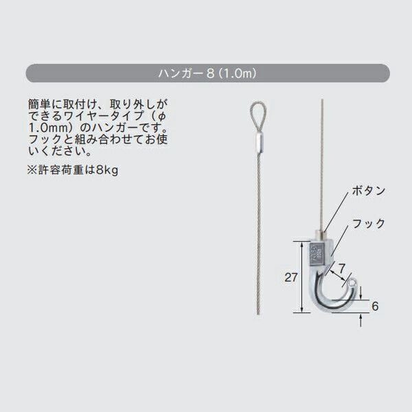 ピクチャーレール ウォールデコレーション TOSO S-1 部品 ハンガー8 1m（1本入り）