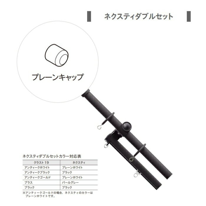 カーテンレール デザイン 装飾レール TOSO トーソー クラスト19 3.1m プレーンネクスティダブルセット（アンティーク）