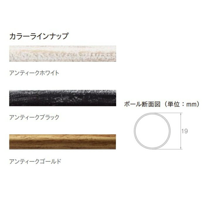 カーテンレール デザイン 装飾レール TOSO トーソー クラスト19 部品 ポール 3.1m（アンティーク）