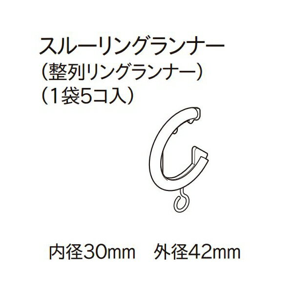カーテンレール デザイン 装飾レール TOSO トーソー クラスト19 部品 スルーリングランナー（アンティーク）※5ケ入り