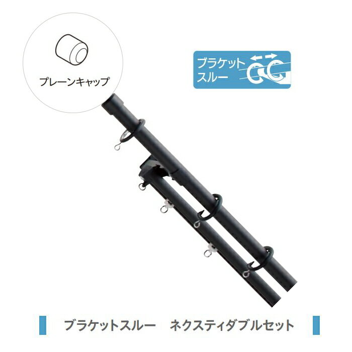 カーテンレール デザイン 装飾レール TOSO トーソー クラスト19 ブラケットスルー 2.1m プレーンネクスティダブルセット（アンティーク）