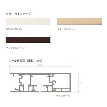 カーテンレール デザイン 装飾レール TOSO トーソー フィットアーキ 部品 レール 4m（シングル）