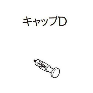 Other - カーテンレール デザイン 装飾レール TOSO トーソー グレイスフィーノ19 部品 キャップD（1ケ入り）（メーカー廃番商品）※メーカー在庫の為、ご注文後在庫切れの場合があります。ご理解の上、お買い求め下さい。