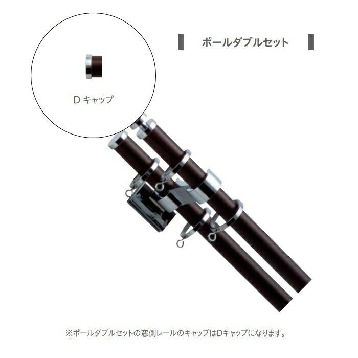 Single - カーテンレール デザイン 装飾レール TOSO トーソー グレイスノーヴァ19 ポールダブル 2.1m 正面付 Dセット（メーカー廃番商品）※メーカー在庫の為、ご注文後在庫切れの場合があります。ご理解の上、お買い求め下さい。