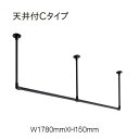 ハンギングバー トーソー TOSO 室内干し 部屋干し ハンガーラック 組立式 H-1 天井付 Cタイプセット W1780mmXW150mm