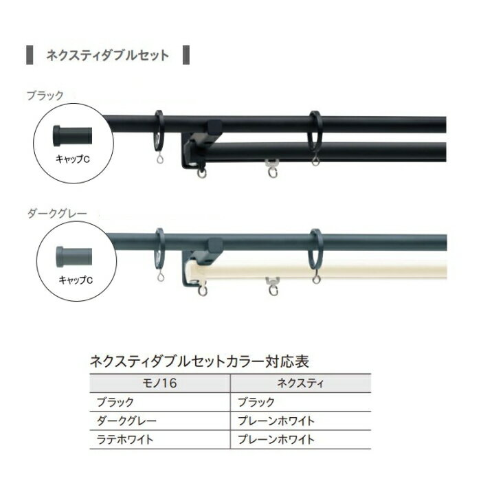 カーテンレール デザイン 装飾レール TOSO トーソー モノ16 1.2m ネクスティダブル正面付 Cセット