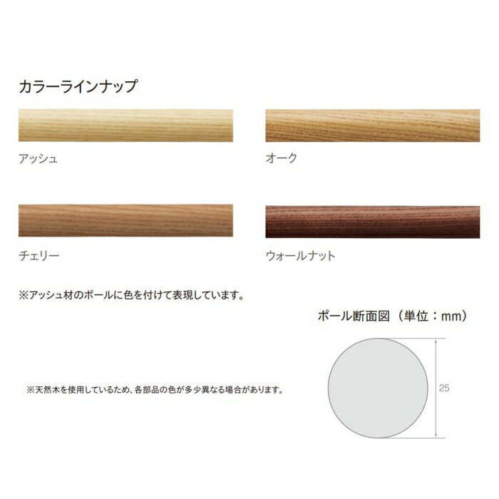 カーテンレール デザイン ウッドレール 装飾レール TOSO トーソー ノルディ25 部品 ポール 3.1m（1.55mX2本）