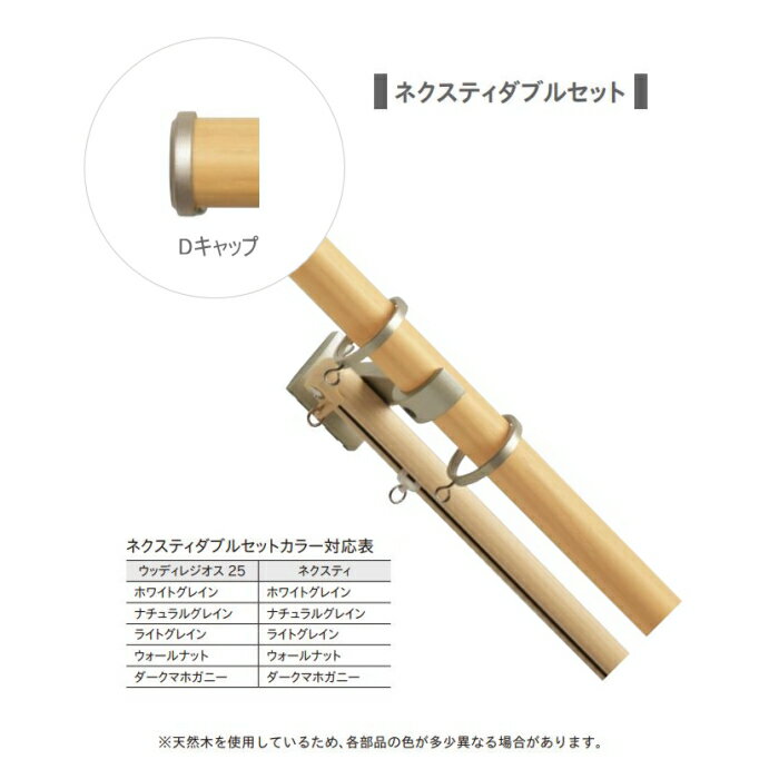 カーテンレール デザイン ウッドレール 装飾レール TOSO トーソー ウッディレジオス25 2.1m ネクスティダブルDセット
