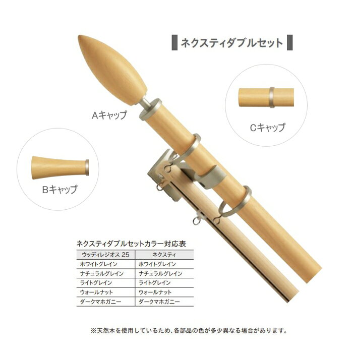 カーテンレール デザイン ウッドレール 装飾レール TOSO トーソー ウッディレジオス25 2.1m ネクスティダブルA・B・Cセット