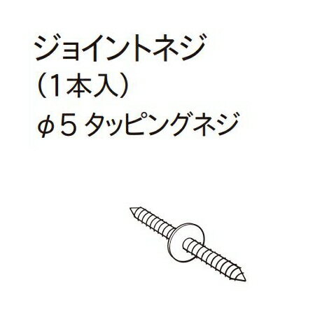 カーテンレール デザイン ウッドレール 装飾レール TOSO トーソー ウッディレジオス25 部品 ジョイントネジ（1ケ入り）