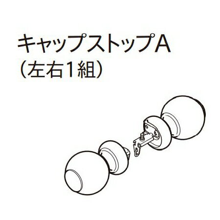 カーテンレール デザイン 装飾レール TOSO トーソー レガート 部品 キャップストップA（左右1組）