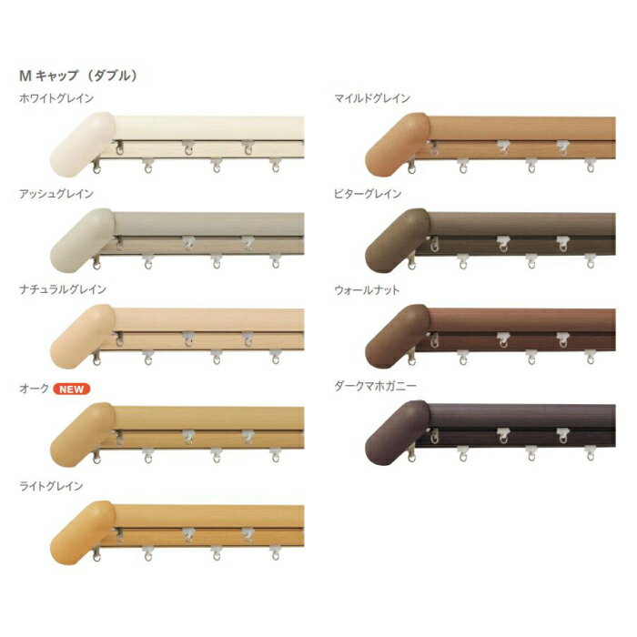 カーテンレール デザイン 装飾レール TOSO トーソー レガート 2m ダブル正面付（カバートップ仕様） Mセット