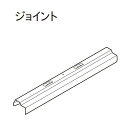 カーテンレール デザイン 装飾レール TOSO トーソー レガートグラン 部品 レールジョイント(1ケ入り)