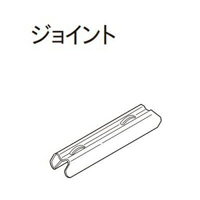 Other - カーテンレール デザイン 装飾レール TOSO トーソー レガート 部品 レールジョイント（1ケ入り）