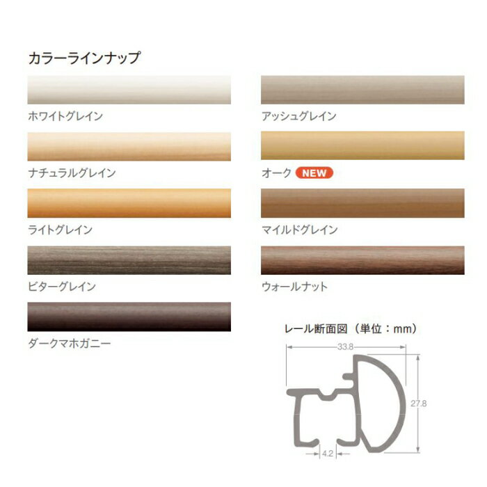 カーテンレール デザイン 装飾レール TOSO トーソー レガート 部品 レール 4.03m