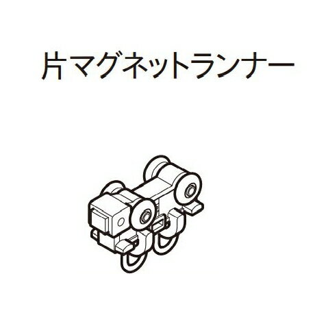 カーテンレール デザイン 装飾レール TOSO トーソー レガートスクエア 部品 ネクスティ 片マグネットランナー（1ケ入り）