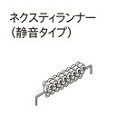 カーテンレール デザイン 装飾レール TOSO トーソー レガートスクエア 部品 ネクスティ ランナー(8ケ入)