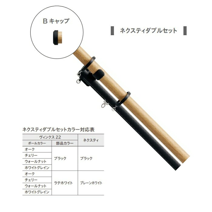注）メーカー希望小売価格はメーカーカタログに基づいて掲載しています。ネクスティダブルAセット タッセルコーディネートはいかがですか カーテンバトン〜カーテンの開閉をスムーズに．．． カーテンレールの取付採寸についてはこちらをご覧ください。 ●ポール1本●キャップ2コ ●リングランナー 20コ●エンドリングランナー1組●Nダブルブラケット3コ●ネクスティレールセット1セット●取付ネジ