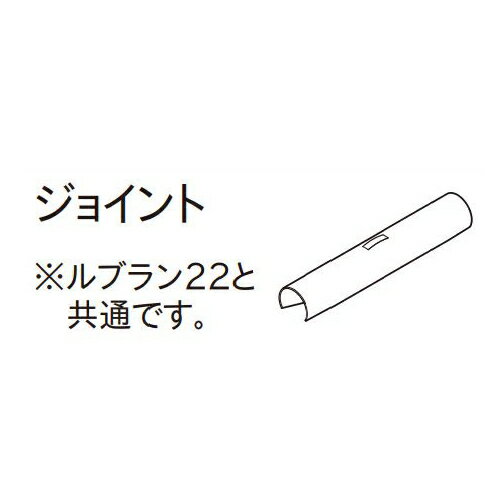 樂天商城 - カーテンレール デザイン 装飾レール TOSO トーソー ヴィンクス22 部品 レールジョイント（1ケ入り）