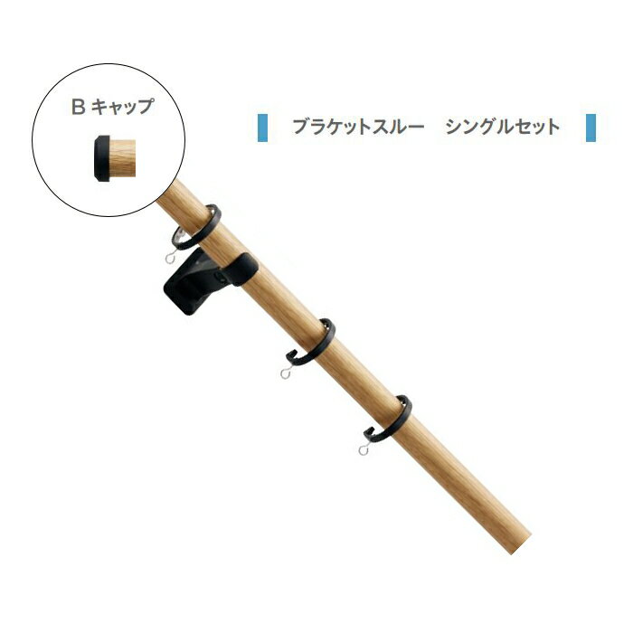 カーテンレール デザイン 装飾レール TOSO トーソー ヴィンクス22（ブラケットスルー） 2.1m シングルBセット