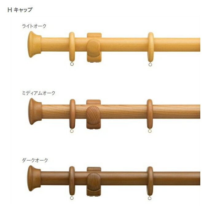 注）メーカー希望小売価格はメーカーカタログに基づいて掲載しています。アンティークホワイト　Gキャップ ダークオーク　Fキャップ エリートダブルセット　Gキャップ 房掛け　ラグレスBの購入はこちら タッセルコーディネートはいかがですか カーテンバトン〜カーテンの開閉をスムーズに．．． カーテンレールの取付採寸についてはこちらをご覧ください。 このページの商品の詳細は ■商品名：ラグレス33 2.1m シングルHセット ■セット内容 ポール2.1mX1本、キャップ2コ、リングランナー24コ、シングルブラケット（プレート付）2コ、取付ネジ