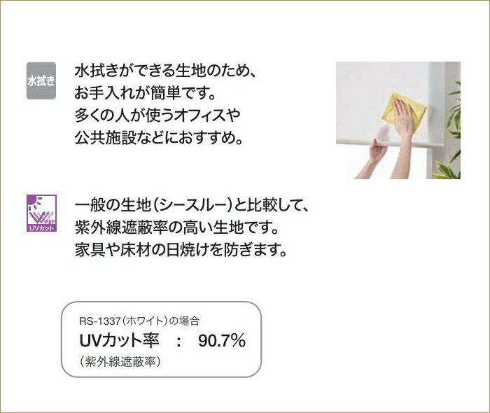 タチカワ ロールスクリーン ロールカーテン ラルク 防炎 UVカット 水拭き ウェンディ RS1337〜1341 幅80.5〜120cmX丈121〜160cmまで（シールドなし）