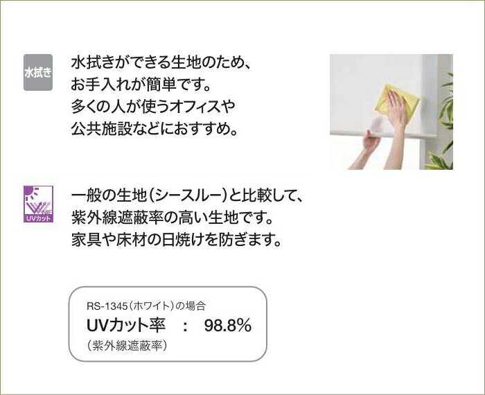 タチカワ ロールスクリーン ロールカーテン ラルク 防炎 UVカット 水拭き アルファ RS1345〜1346 幅200.5〜250cmX丈30〜49cmまで（シールドなし）