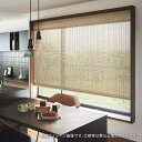 タチカワ ロールアップ式 ラルク 防炎 竹すだれ バンブー 匠 たくみ RS1668〜1669 幅250.5〜270cmX丈161〜200cmまで(3)
