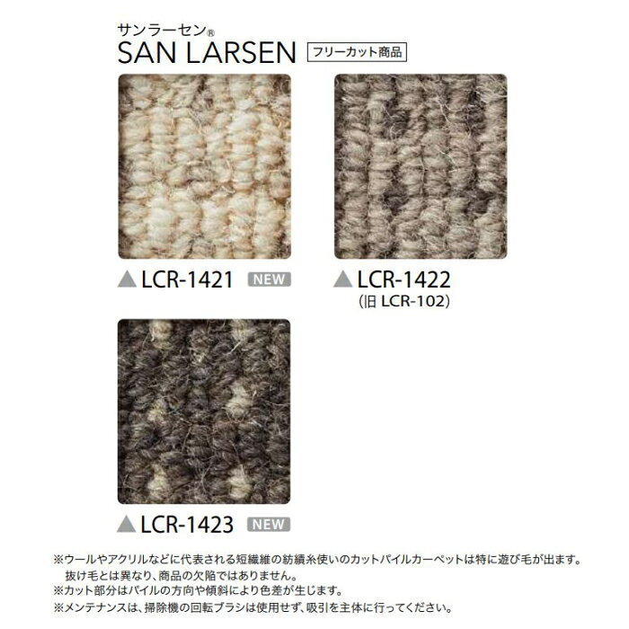 カーペット 8畳 サンゲツ 防炎 制電 防ダニ 抗菌 羊毛 ウール100% サンラーセン 江戸間8帖 352cmX352cm※時間指定不可商品 [2]