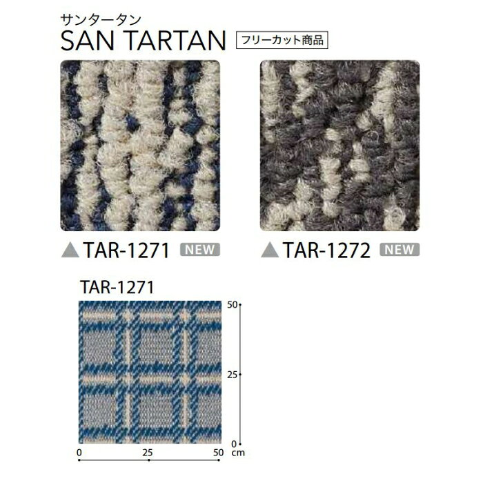 カーペット 4.5畳 サンゲツ 防炎 制電 防ダニ 抗菌 防汚 サンタータン 江戸間4.5帖 261cmX261cm※時間指定不可商品 [2]