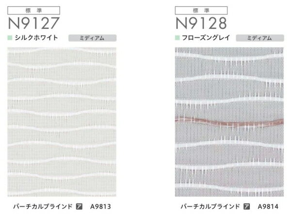 ロールスクリーン オーダー ニチベイ ソフィ 防炎 クラン N9127～N9128 幅120.5～160cmX高さ161～200cm 2