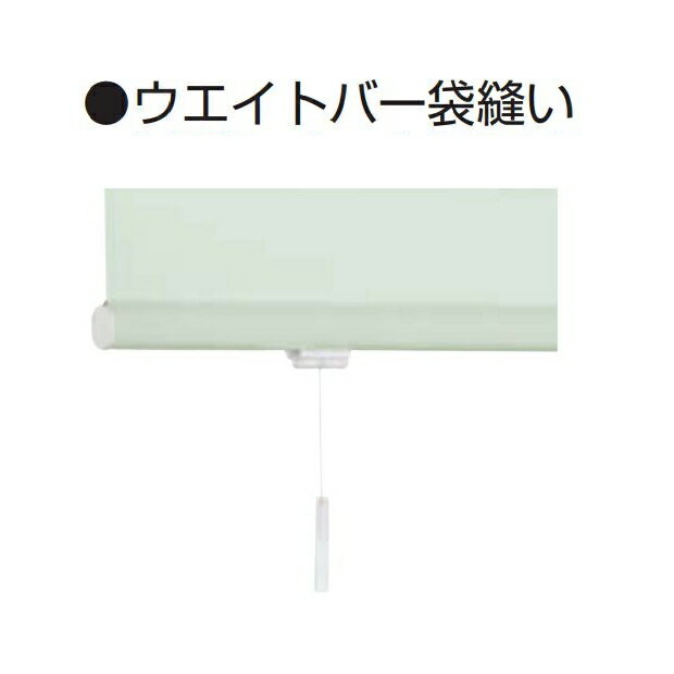 ロールスクリーン オーダー ニチベイ ソフィ オプション 袋縫い仕様（1台当たり）