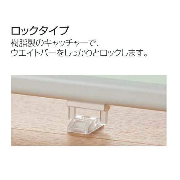 ロールスクリーン ニチベイ ソフィ用 ウエイトバーキャッチャー（ロックタイプ）2ケ入り※本体同時購入に限り送料無料