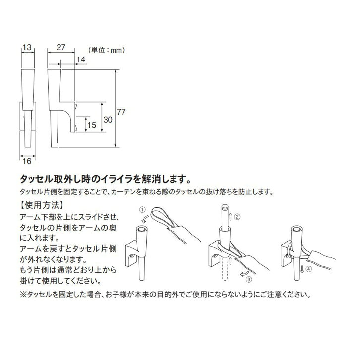 カーテンアクセサリー トーソー カーテン 房掛け おしゃれ インテリア カーテン ふ...
