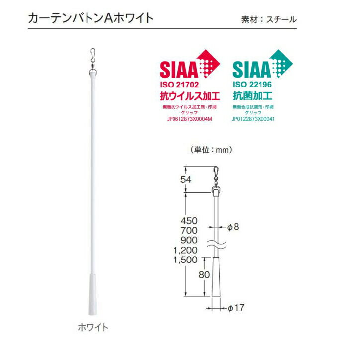 カーテンアクセサリー カーテンバトン タッセル カーテン開閉 TOSO カーテンアクセ...