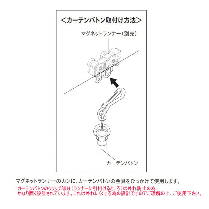カーテンアクセサリー カーテンバトン タッセル カーテン開閉 TOSO カーテンアクセ...