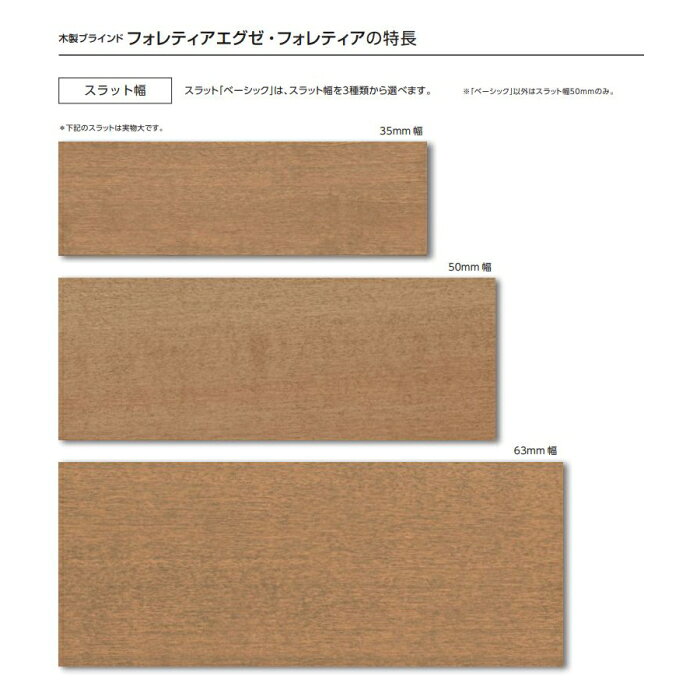 ウッドブラインド 木製 タチカワ フォレティア チェーン操作 35・50・63(ラダーコ...