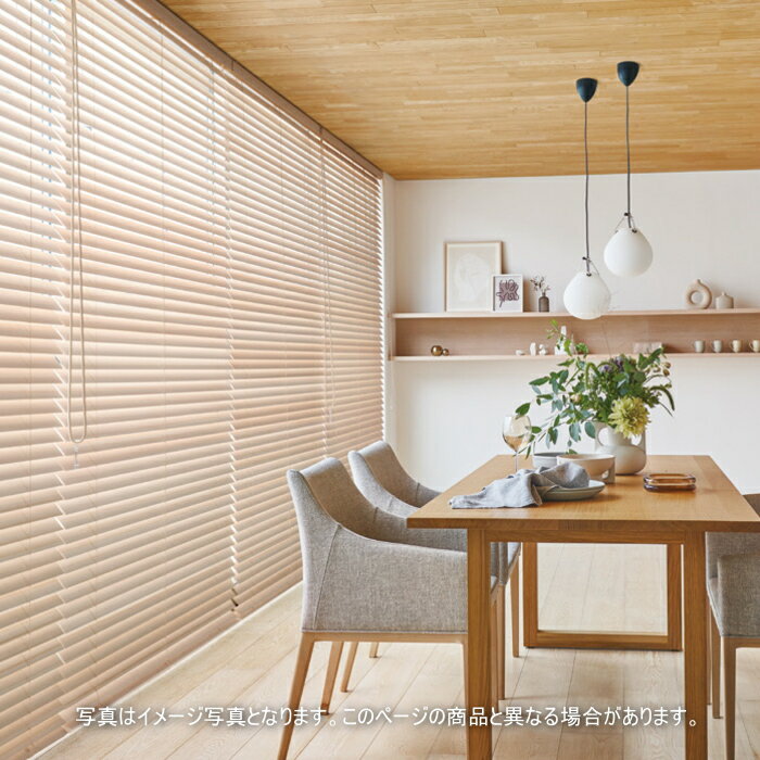 高遮蔽ウッドブラインド 木製 タチカワ フォレティアエグゼ ループ操作 50(ラダーコード仕様) 木スラット 桐 FT-6101～6108 幅28～80cmX高さ101～120cm
