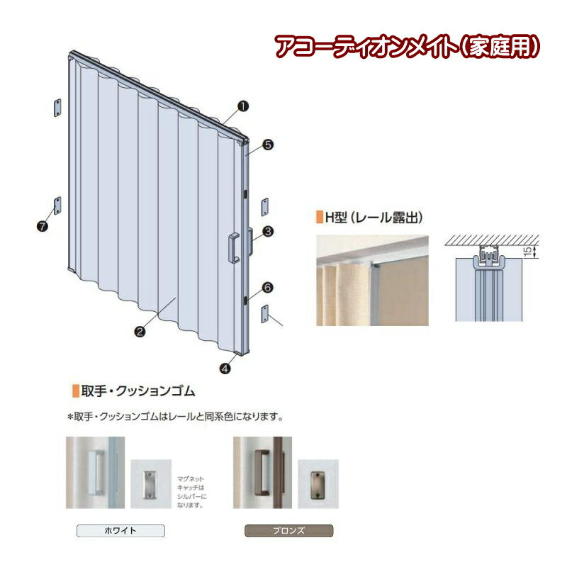 アコーディオンカーテン メイト 片開き タチカワブラインド 防炎 防汚 ドナウ AC415〜416 幅271〜300cmX高さ221cm〜240cmまで