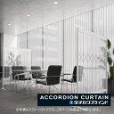 アコーディオンカーテン 片開き タチカワブラインド 防炎 防汚 抗ウイルス 抗菌 クリア抗ウイルス AC8019 幅271〜300cmX高さ281cm〜300c...