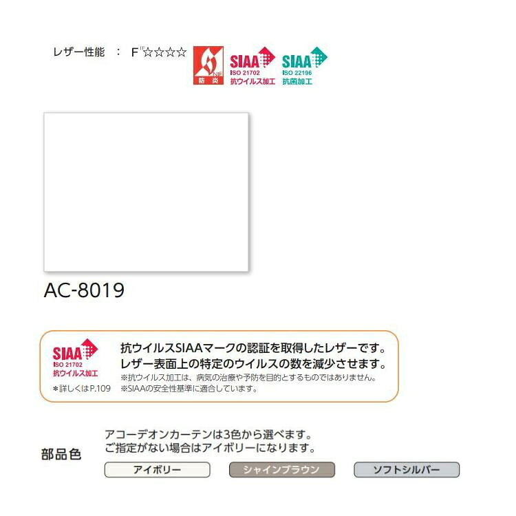 アコーディオンカーテン 片開き タチカワブラインド 防炎 防汚 抗ウイルス 抗菌 ク...
