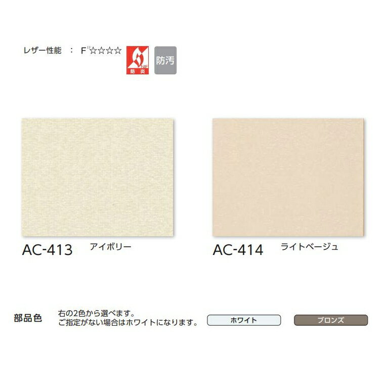 アコーディオンカーテン メイト 片開き タチカワ 防炎 防汚加工 パストライト AC413～414 幅181～210cmX高さ201cm～210cmまで 2