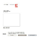 アコーディオンカーテン 片開き 間仕切り タチカワ 防炎 クリアー AC8101 幅361～400cmX高さ251cm～260cmまで 2