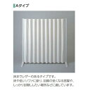 アコーディオン型パーテーション タチカワ アコーディオンスクリーン Aタイプ(価格タイプ2) 幅100cmX高さ180cm※受注製作商品