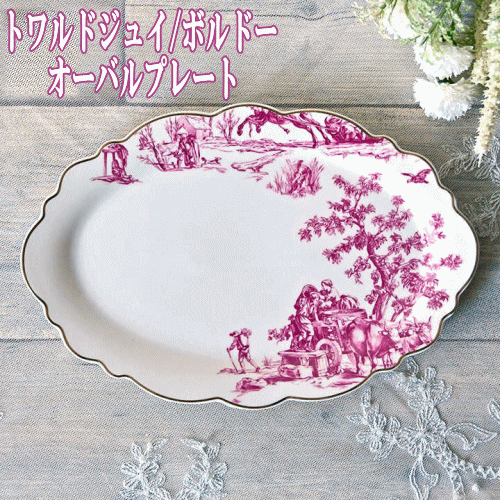 Rakuten - トワルドジュイ / ボルドー オーバルプレート薔薇食器 ローズ食器 ダイニング プレート 薔薇 ローズ バラ 花柄 デザート アフタヌーンティー