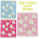 フォルテ ハンドタオルウォッシュタオル 34×39cm 今治 日本製 バラ 薔薇 ローズ 花 フラワー 華やか 上品 ギフト プレゼント
