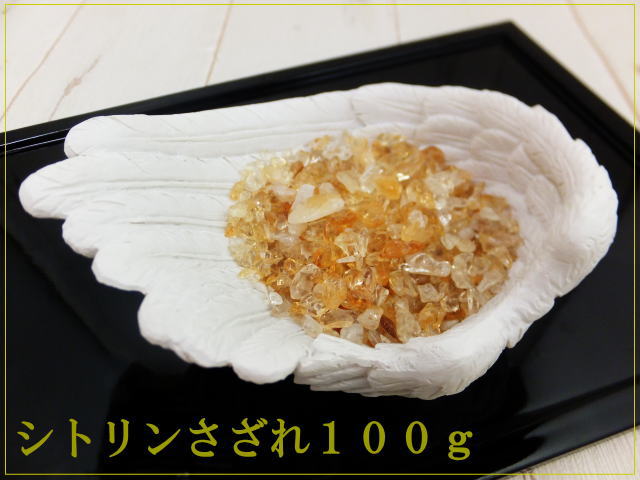 Rakuten - シトリンさざれ石100g【風水　パワーストーン　エンジェル雑貨天使雑貨を中心にヴィクトリアな小物を紹介】【ロココ】【妖精　フェアリー　妖精雑貨　フェアリー雑貨】【天使　エンジェル　天使雑貨　エンジェル雑貨】【薔薇　ばら　バラ】