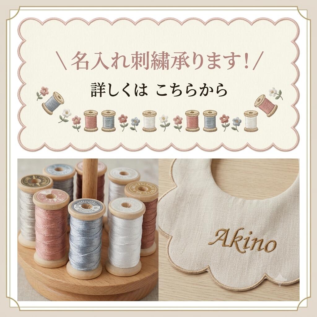 ●商品説明 名入れ刺繍用注文ページです。 こちらの商品は、『Lien de famille　b-lienの管理番号商品』商品1点につき1刺繍対応しております。 刺繍名は注文画面の【備考欄】にご記載ください（例：Nagi ） 刺繍するお名前と商品がわかるようにご記載いただけますようお願い申し上げます。 （例：天使スタイ/ピンクに「Sui」、天使スタイ/ブルーに「Nagi」など） ※商品1点につき1刺繍対応しております。 ※b-lienの管理番号商品にのみ有効商品です※ ◎10文字以内のアルファベットまたはひらがなになります。 （カタカナ、漢字は不可） ◎アルファベット2文字以上の場合は頭文字のみ大文字の刺繍、 他は小文字になります。 ◎文字の大きさ、配置（基本的には右下）はバランスを見て調整させていただきます。 【名入れ刺繍ご注文】は必ずご希望の商品『Lien de famille　b-lienの管理番号商品』と一緒にカートにお入れください。 刺繍の大きさ、配置は文字数に応じて調整させていただいております。 ※刺繍施し後の商品交換・ご返品はご対応致しかねます。予めご了承ください。 ＜検索キーワード＞出産祝い おむつケーキ おくるみ ベビーケーキ リヤンドファミーユ liendefamille ラトル ガラガラ ベビーギフト 赤ちゃん ギフト プレゼント ギフトセット 贈り物 御祝い お祝い 男の子 女の子 おしゃれ かわいい ブランド オーガニック コットン 名入れ 刺繍 新生児 0歳 1歳 2歳 ハーフバースデー ベビーシャワー 百日祝い お宮参り 初節句 孫 友人 友達 親友 同僚 上司 甥 姪 プチギフト 人気 売れ筋 おすすめ 定番 高級 豪華 上品 ナチュラル ガーゼ アフガン ブランケット スワドル 膝掛け ひざ掛け タオル スタイ おもちゃ 玩具 知育玩具 ぬいぐるみ ドール パイル 木のおもちゃ 音が出る ガラガラおもちゃ バスタオル 便利 おでかけ ベビーカー 車 保育園 幼稚園 出産準備 育児グッズ マタニティ プレママ ママ ママ向け 写真映え SNS映え インスタ映え 映え フォトジェニック お披露目 パーティー アイテム 装飾 イベント ケーキ風 タオルケーキ お祝いセット メッセージカード ラッピング リボン のし 熨斗対応 送料無料 即日発送 あす楽 送料込み まとめ買い お得 トレンド インテリア カワイイ オシャレ 映えギフト