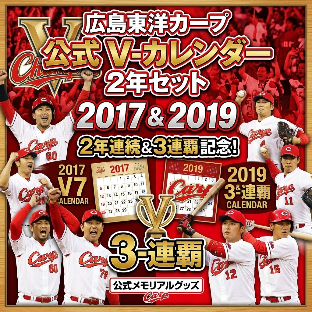 楽天市場】広島東洋カープ グッズ 2017の通販
